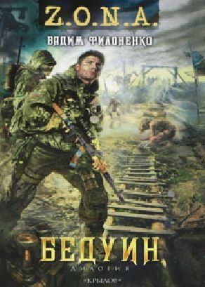 Бедуин