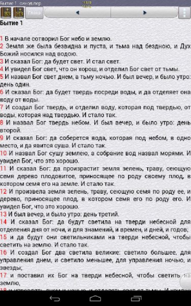 Библия 2.5