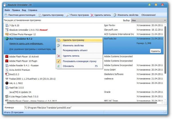 Absolute Uninstaller v.5.3 RePack+Portable