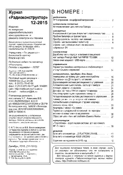 Радиоконструктор 2015 12