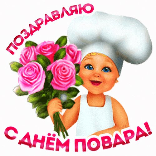S-dnem-povara