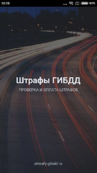 Штрафы ГИБДД проверка и оплата 5.4.47