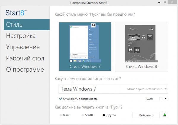 .Stardock.Start8.1.20. Меню пуск для Windows 8