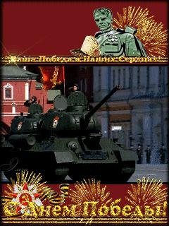 С днем победы