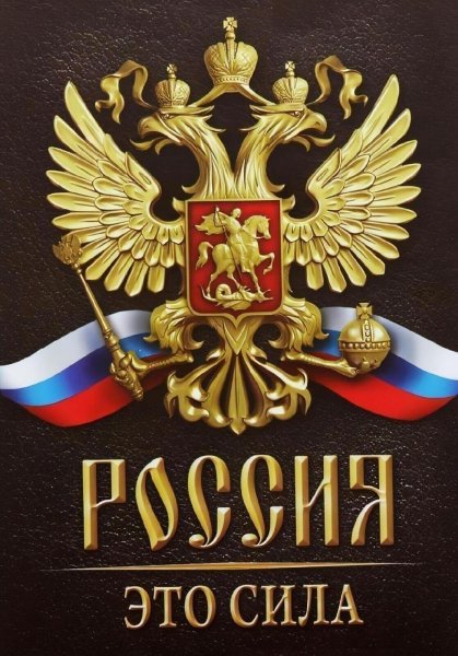 РОССИЯ