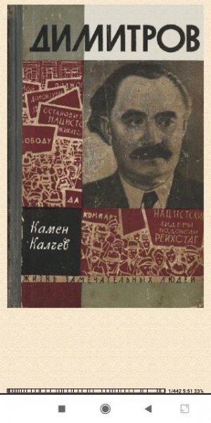 Камен Kaлчев. Димитров 7ee804 317058