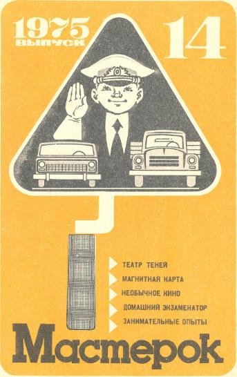 Мастерок 14