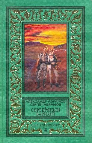 ABRAMOV Aleksandr vremya protiv vremeni