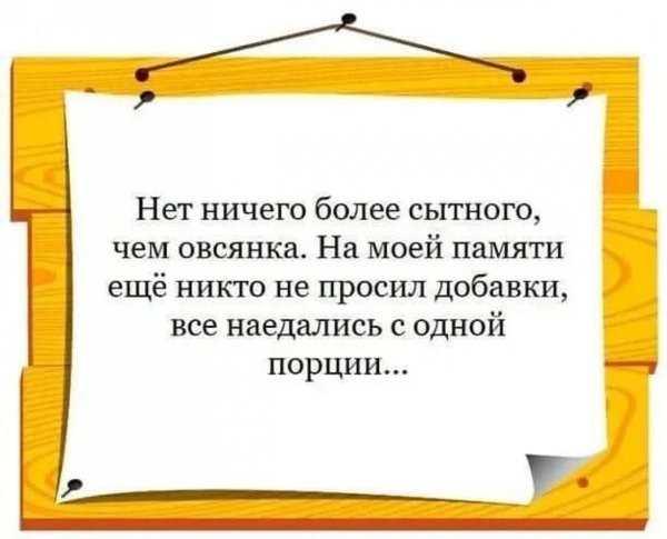 Нет ничего более сытного , чем овсянка