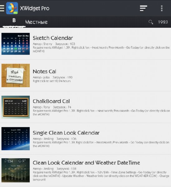 XWidget Pro 1.3.9 Рекламы нет