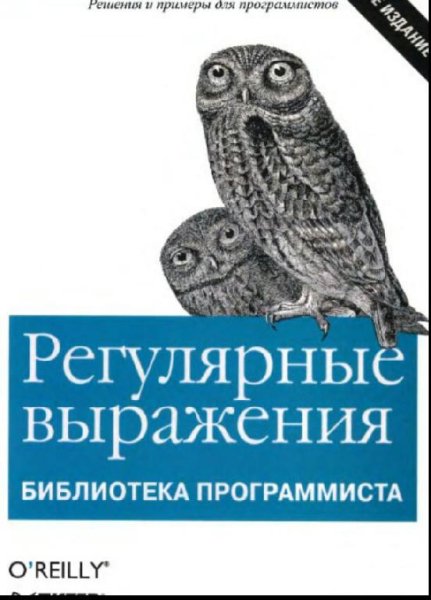Регулярные выражения