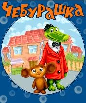 cheburashka 2[ 128x128 ]