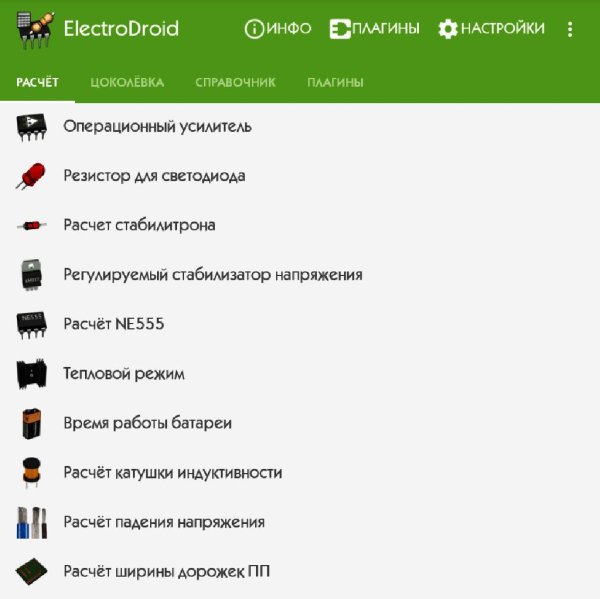 ElectroDroid Pro 4.8.1