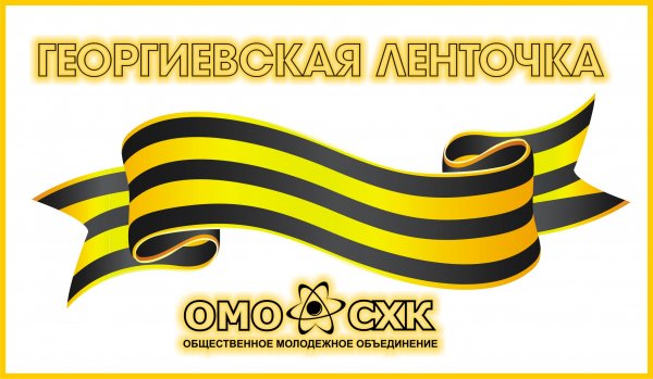 Georgievskaya lenta4520