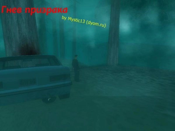 гнев призрака