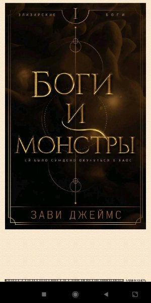З.Джеймс. Боги и монстры (LP) 971579 original 78a29