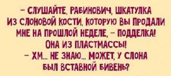 Про Рабиновича...
