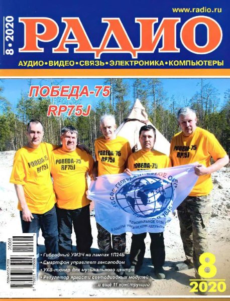 Радио 8 2020