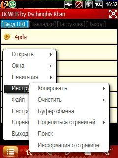 UCWEB 7.6 SmartPhone