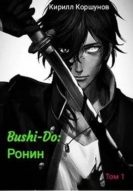 Bushi~Do. Ронин
