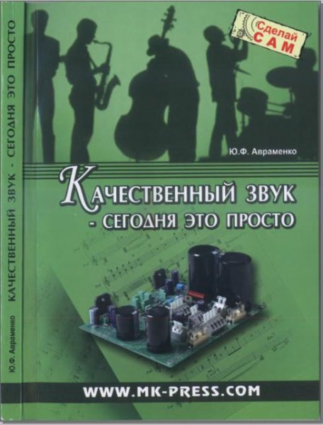 Качественный звук - сегодня это просто 2007