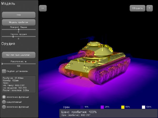Armor Inspector - для WoT v 1.5