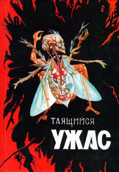 tayaschiysya uzhas-2