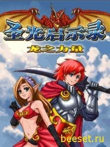 light of revetation dragon force