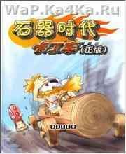 Stone Age Karting