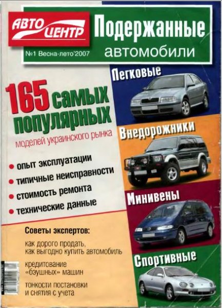 Авто центр 200
