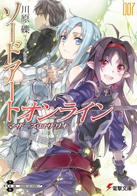 Sword Art Online vol 7