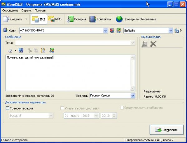 isendsms setup