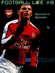 football life 8 fs arsenal