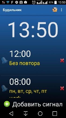 Будильник v1.3.7