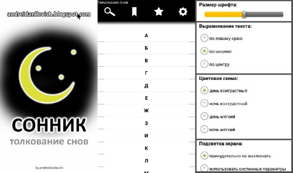 Толкование снов v1.02(2)adfree