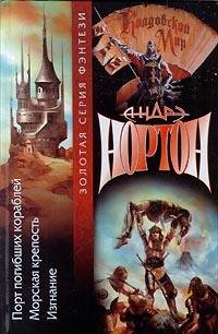 Нортон.Великая перемена.Java