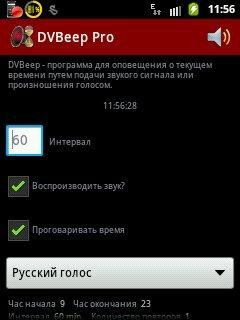 DVBeepPro4.7.3Pro