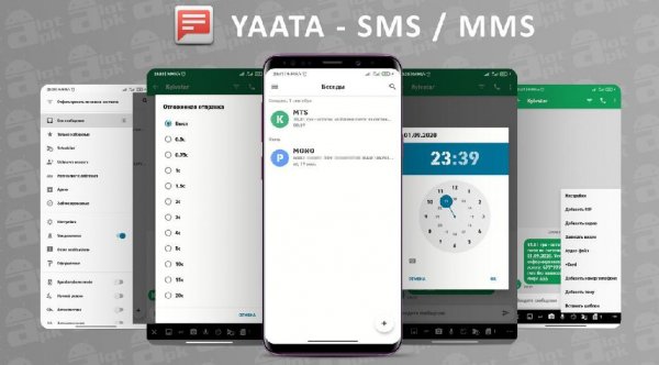 YAATA SMS MMS мощное приложение для SMS MMS