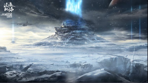 the WANDERING EARTH