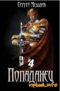 Барон Ульрих. Мокрое дело