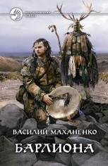 Путь Шамана. Шаг 3: Тайна Темного леса