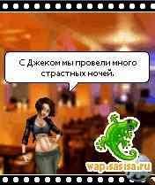 Dirty Jack- Секс подружка