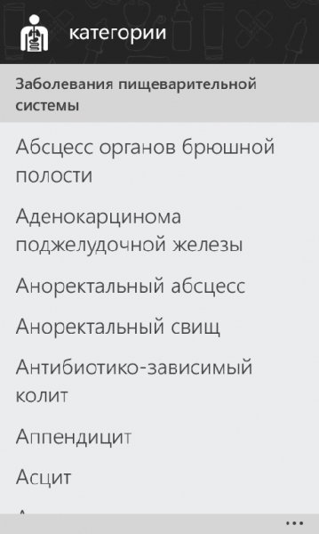 Справочник заболеваний 1.1