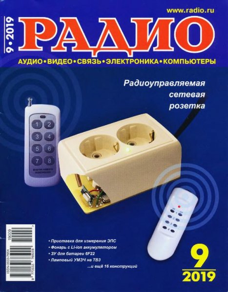 Радио 9 2019