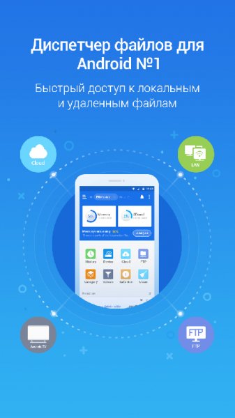 ES File Explorer Premium-v4.1.9.7.4-Mod rus