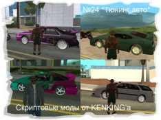 Тюнинг авто