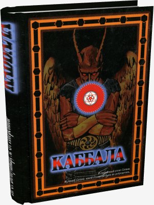 Каббала