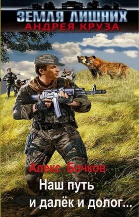 Алекс Бочков (Александр Петрович Бочков)