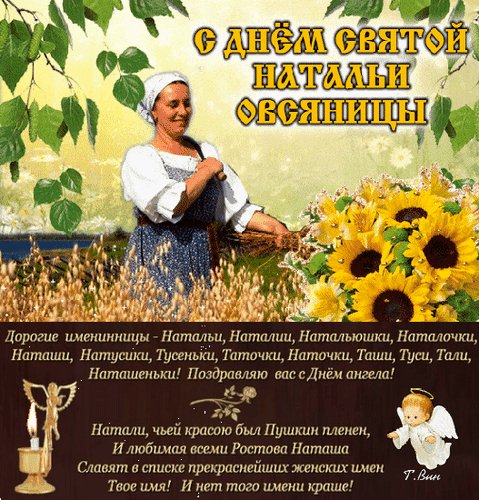 Анимированная открытка с днём святой