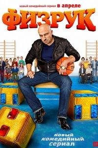 fizruk